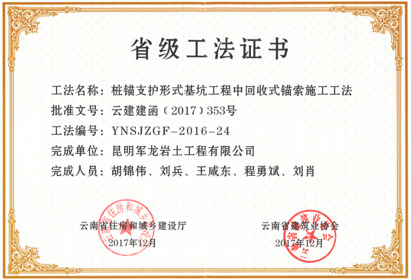 公司荣获3项2017年度云南省省级工法