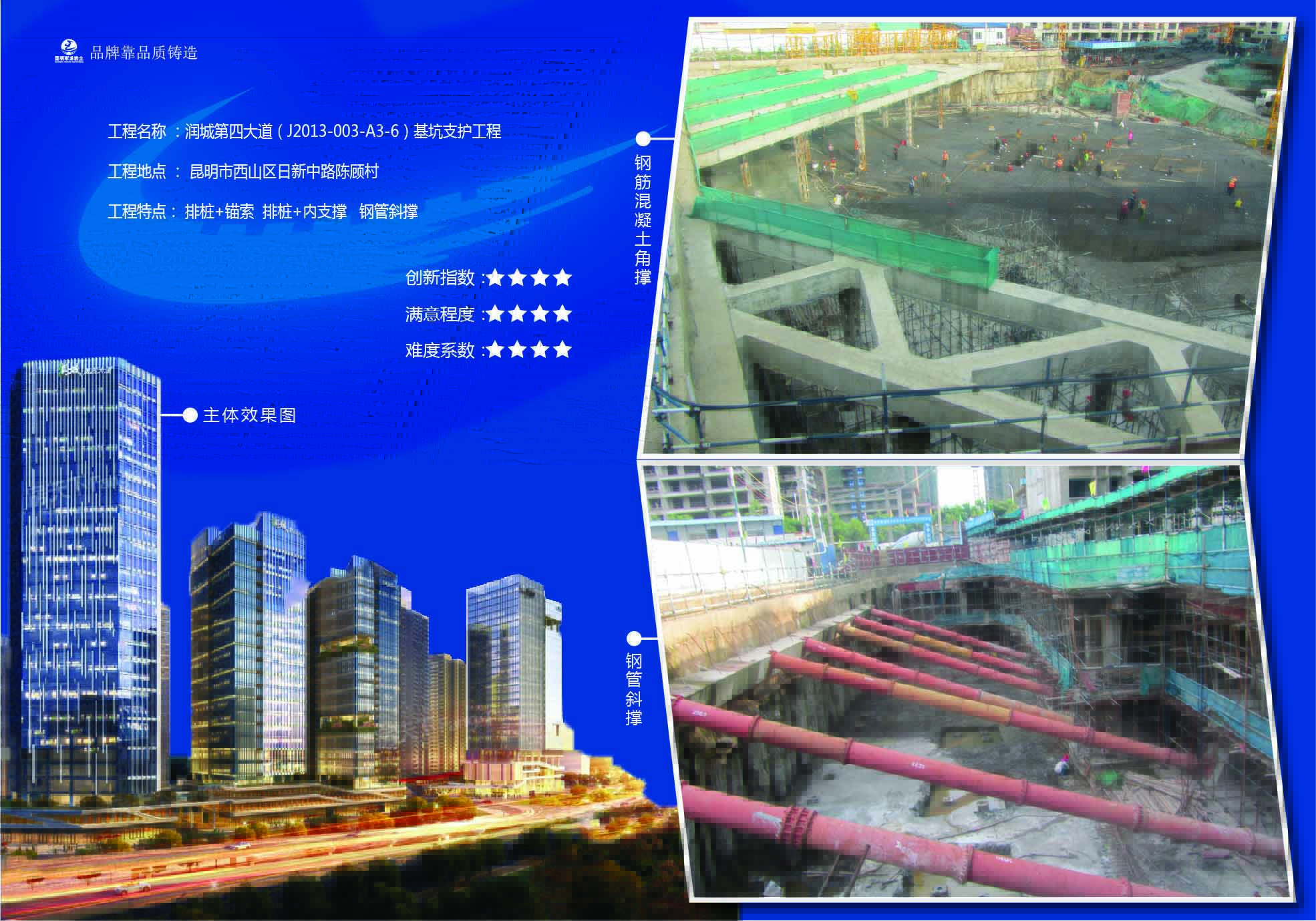 润城第四大道（J2013-003-A3-6）基坑支护工程