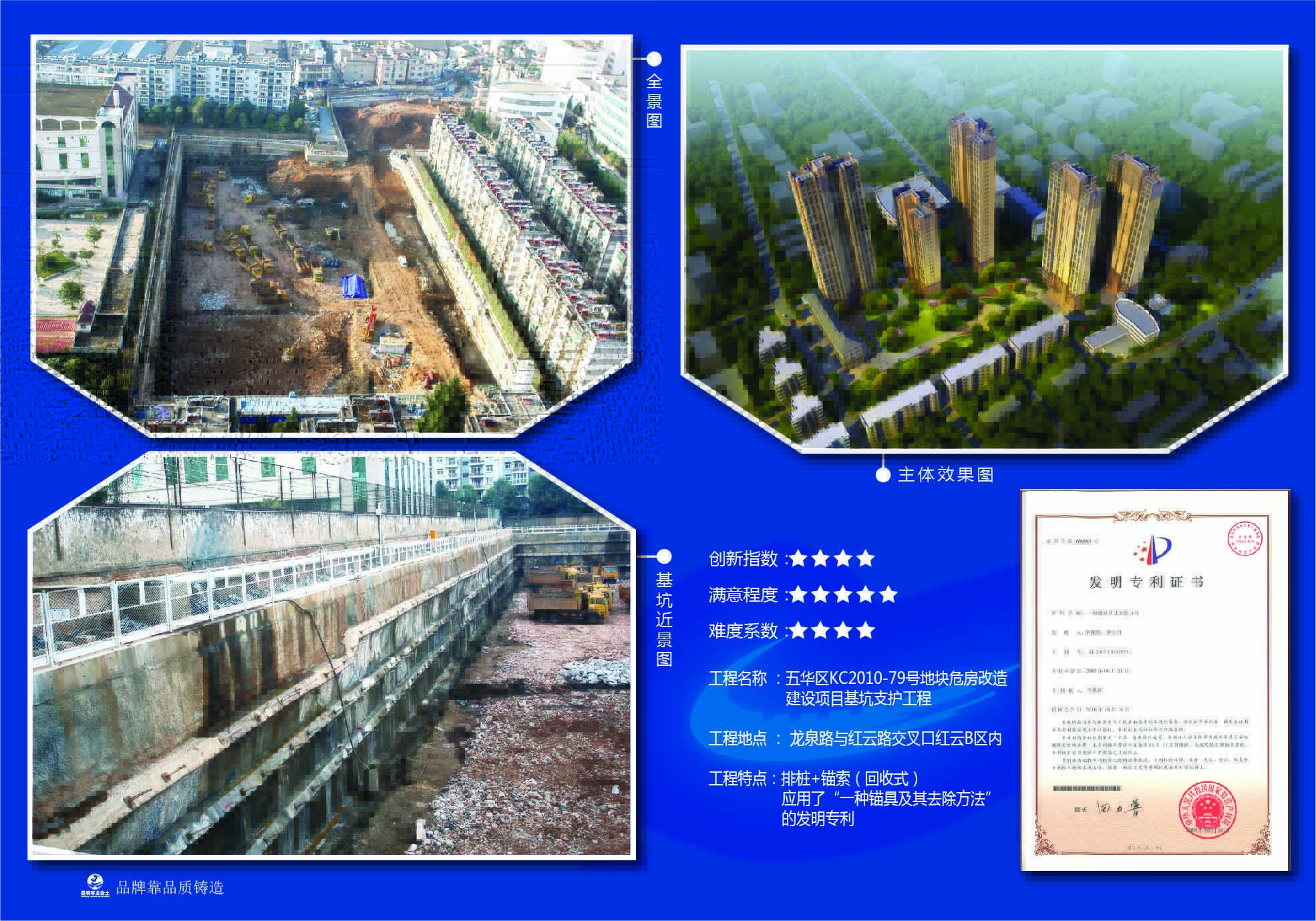 五华区KC2010-79号地块危房改造建设项目基坑支护工程