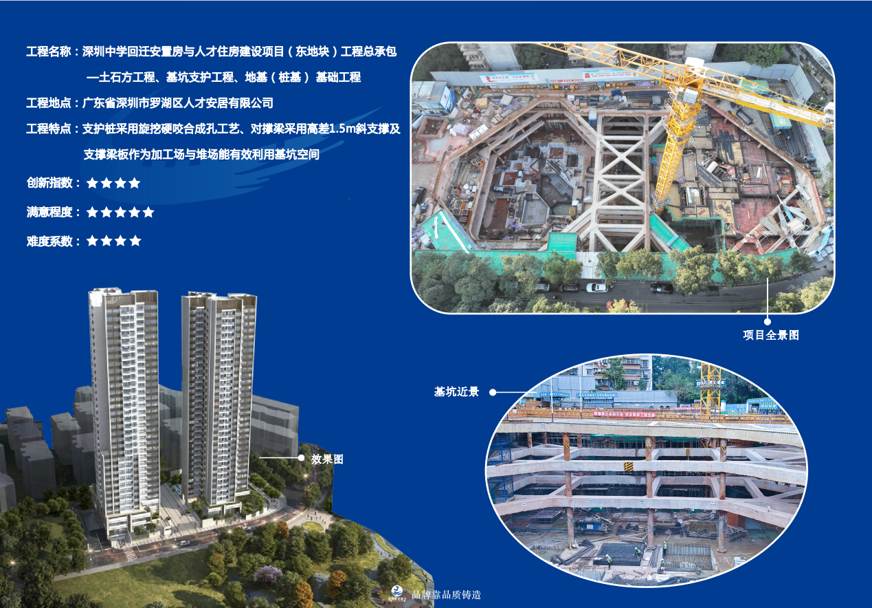 深圳中学回迁安置房与人才住房建设项目（东地块）工程总承包—土石方工程、基坑支护工程、桩基础工程
